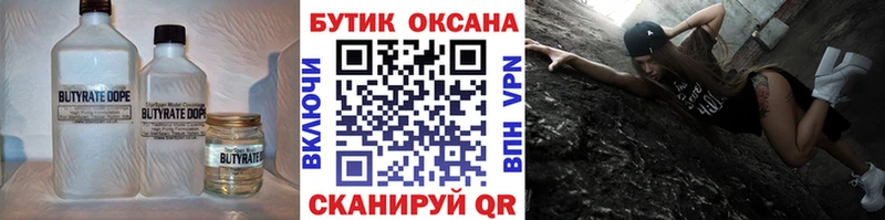 закладки  Высоковск  Бутират BDO 33% 